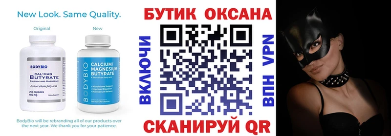 Бутират Butirat  Белая Калитва 