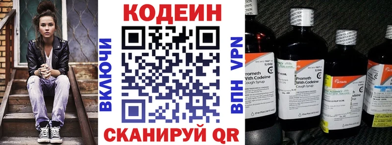 Codein напиток Lean (лин)  Белая Калитва 